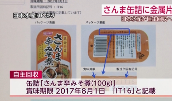 日本水产公司将回收上万个问题鱼罐头