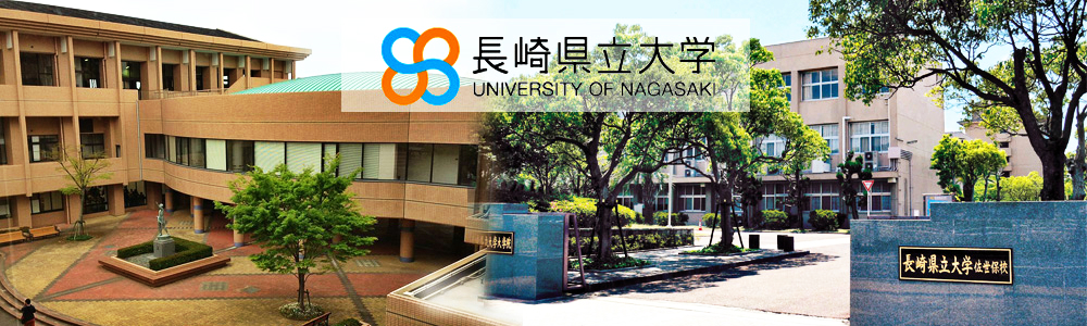 长崎县立大学