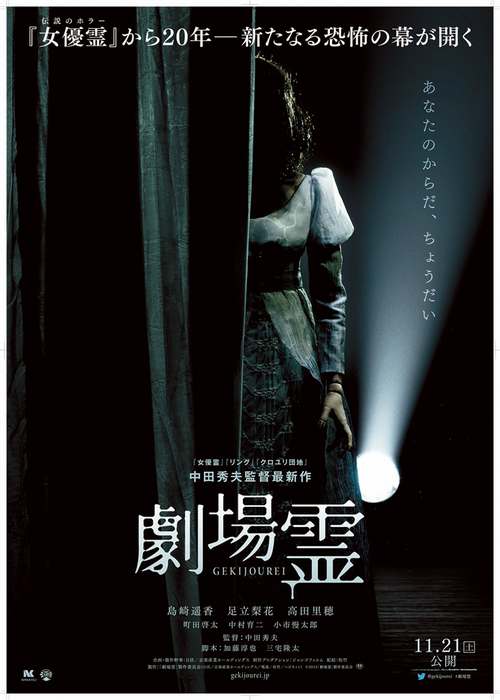 岛崎遥香主演恐怖片《剧场灵》表情惊悚