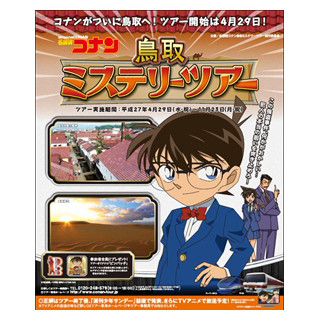 日本鸟取县变为《名侦探柯南》的世界