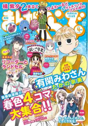 TO萌新作品在《漫画CLUB》4月号刊载