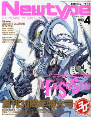《月刊Newtype》迎来创刊30周年