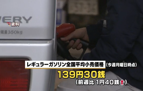 日本全国汽油平均零售价连升3周