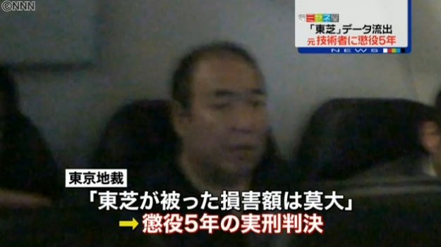 东芝数据外泄案开庭 闪迪原员工获刑5年