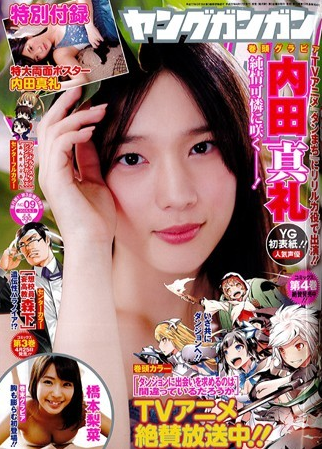 人气声优内田真礼首登 《young gangan》封面