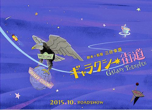 《银河街道》星光璀璨  小栗旬等加入助演