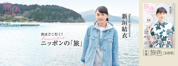 新垣结衣旅行杂志写真小清新 笑颜治愈