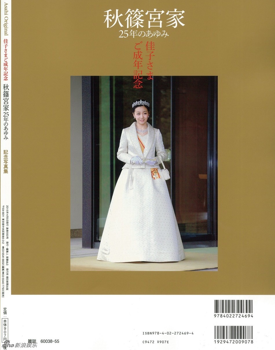 日本佳子公主成年 推靓照写真集仅售50元