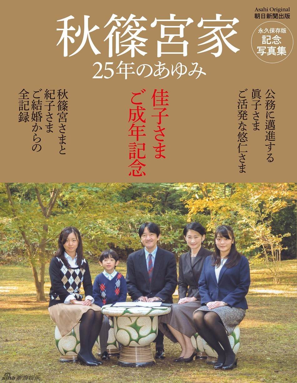 日本佳子公主成年推靓照写真集仅售50元 日本通 日本佳子公主成年推靓照写真集仅售50元 日本通