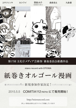 “纸卷八音盒漫画”第2弹将于5月先行发售