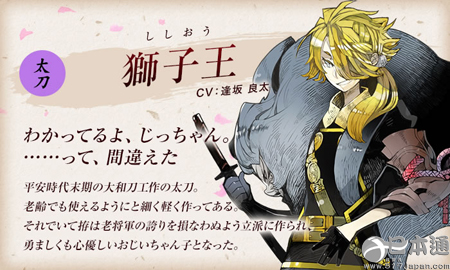 网页游戏《刀剑乱舞》角色人气排名