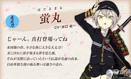 网页游戏《刀剑乱舞》角色人气排名