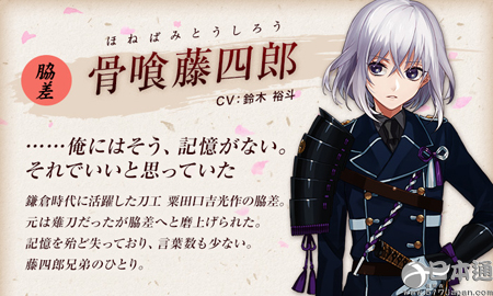 网页游戏《刀剑乱舞》角色人气排名