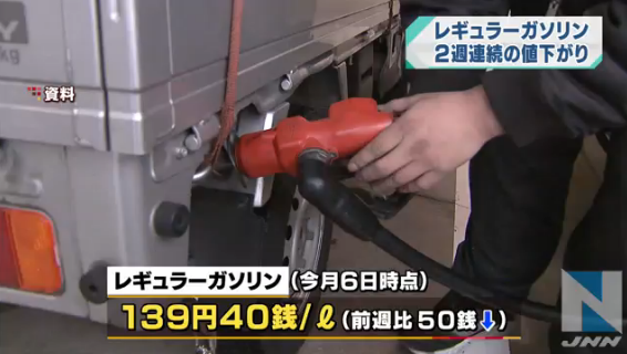 日本全国汽油平均零售价连降两周