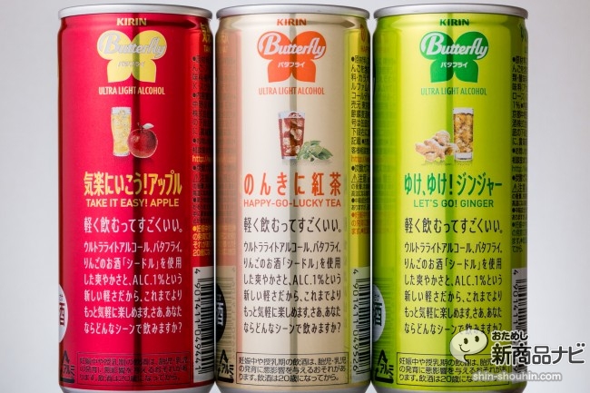 麒麟推出酒精含量仅1%的饮料Butterfly