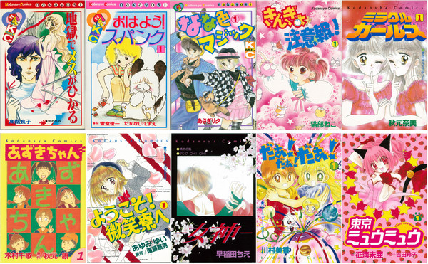 《Nakayoshi》60周年 名作再版发行！