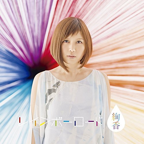 绚香畅谈《花子与安妮》主题曲幕后创作趣事 - 日本通