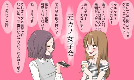 日本女大学生之间出现“前任女子会”