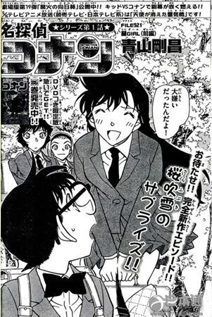 《名侦探柯南》新番外  柯南小兰初相遇