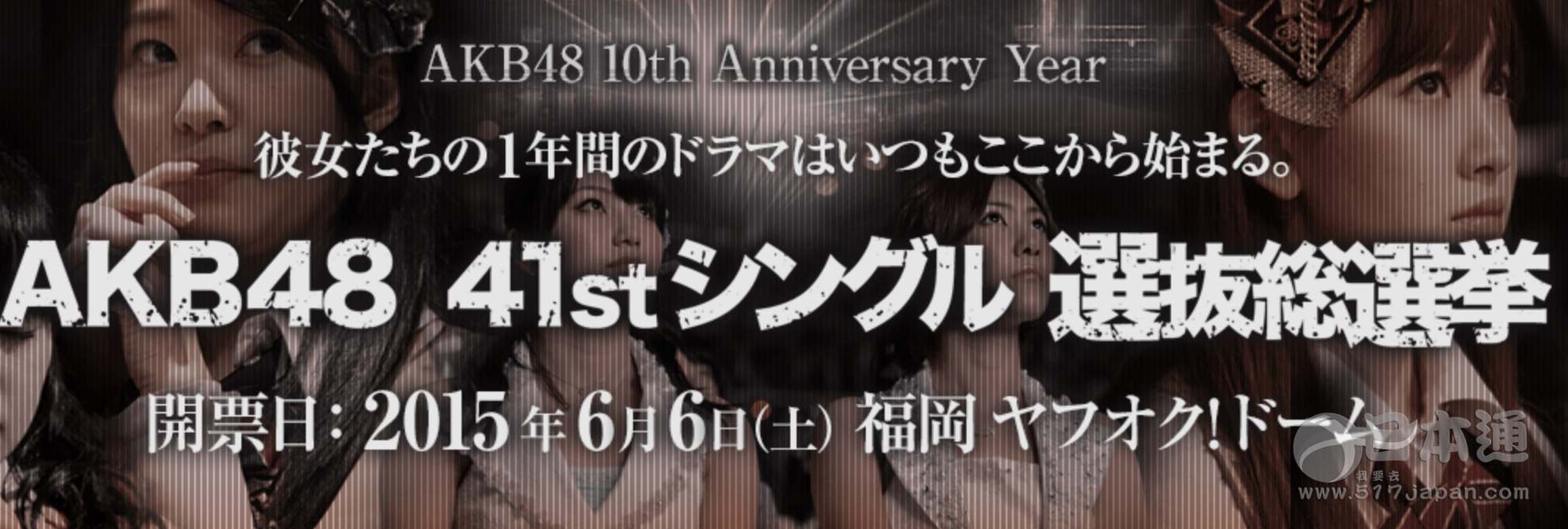 AKB48总选举电视直播  富士台收视被看低