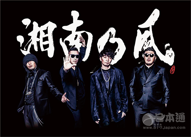 湘南乃风演唱日剧《斗牌传说》主题曲