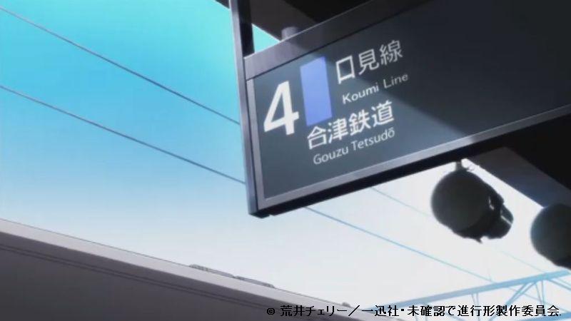 《未确认进行式》动漫圣地巡礼&福岛县