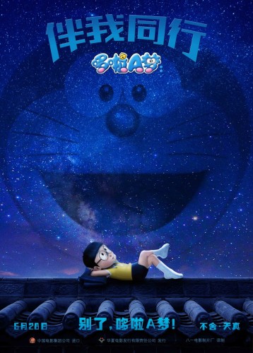 3D《哆啦A梦》定档5.28 金龟子回归配音