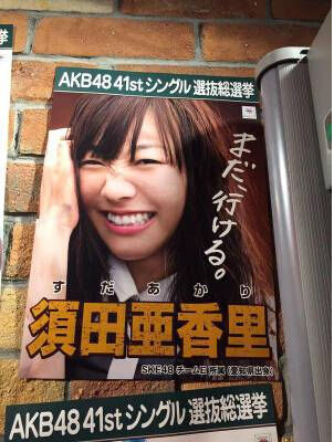 第七届AKB48总选举 各成员个性海报公开
