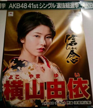 第七届AKB48总选举 各成员个性海报公开