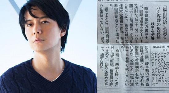 日本一男子偷盗被抓 自称“福山雅治”引话题