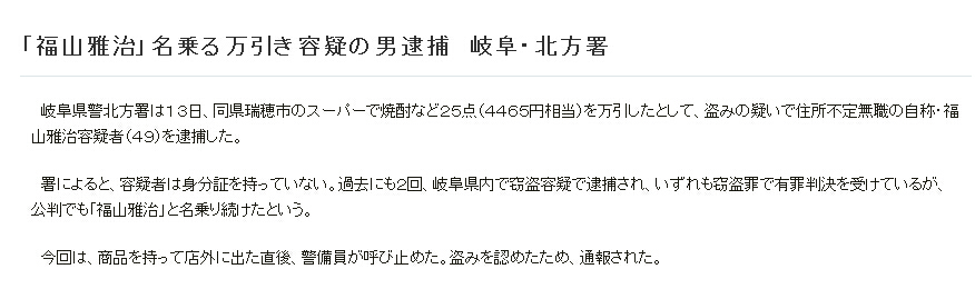 日本一男子偷盗被抓 自称“福山雅治”引话题