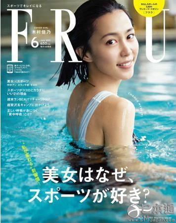 木村佳乃着泳衣拍封面 - 日本通