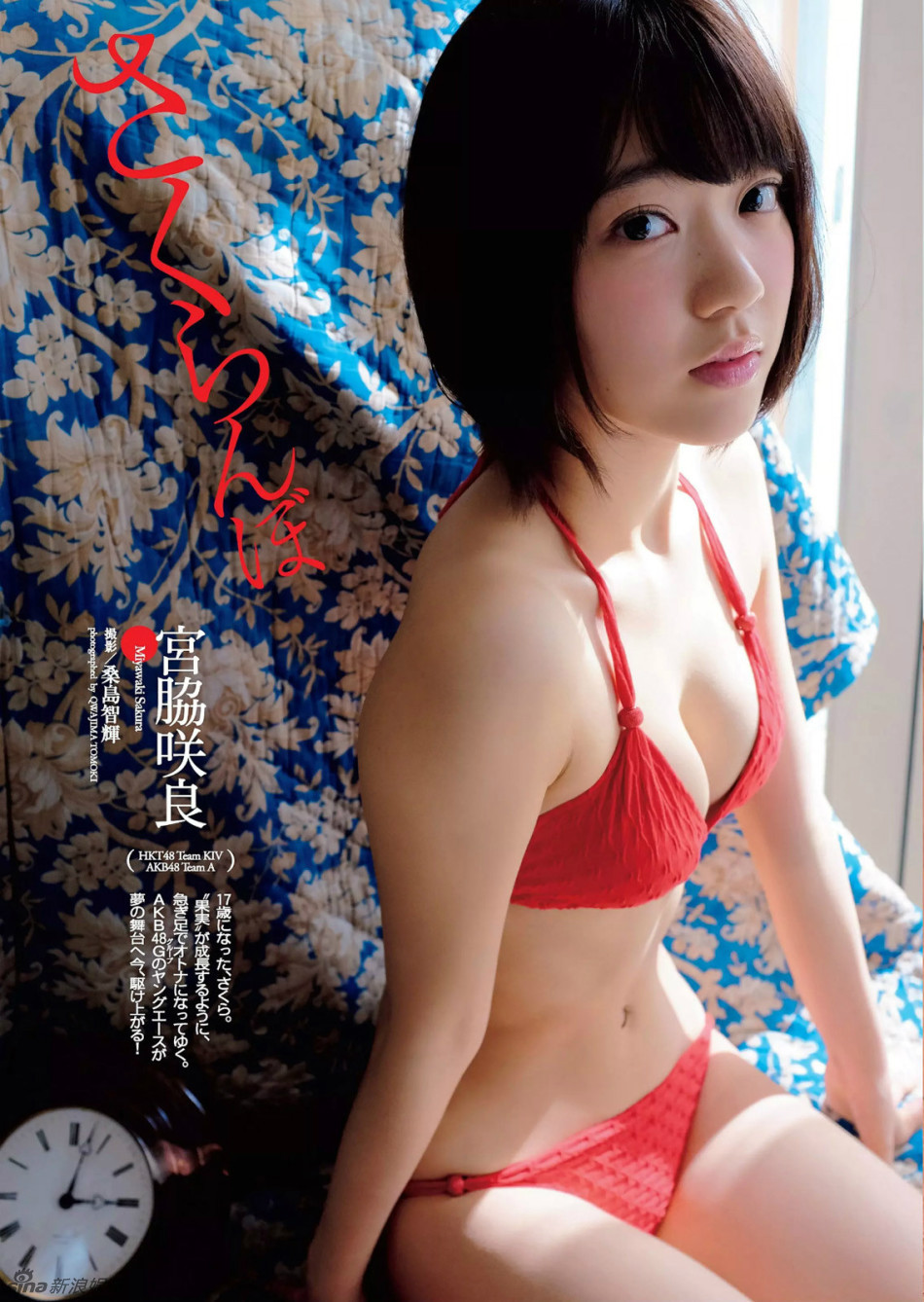 日本17岁女星宫脇咲良发育良好拍写真前凸后翘 日本通 日本17岁女星宫脇咲良发育良好拍写真前凸后翘 日本通