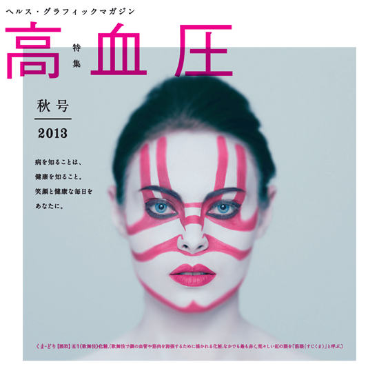 日本健康杂志封面创意无限 用桃子表示便秘