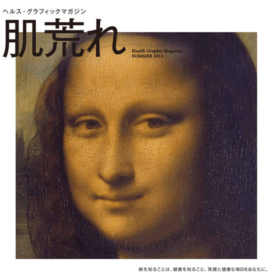 日本健康杂志封面创意无限 用桃子表示便秘