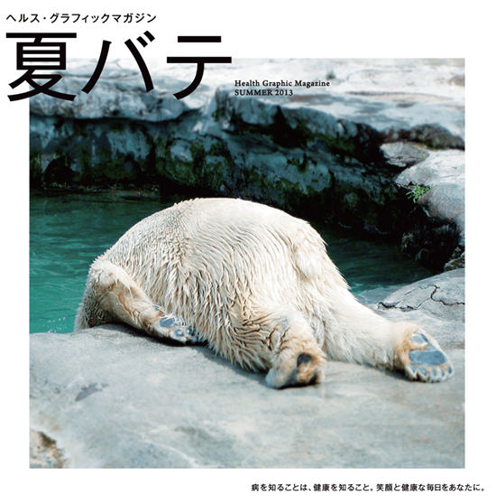 日本健康杂志封面创意无限 用桃子表示便秘