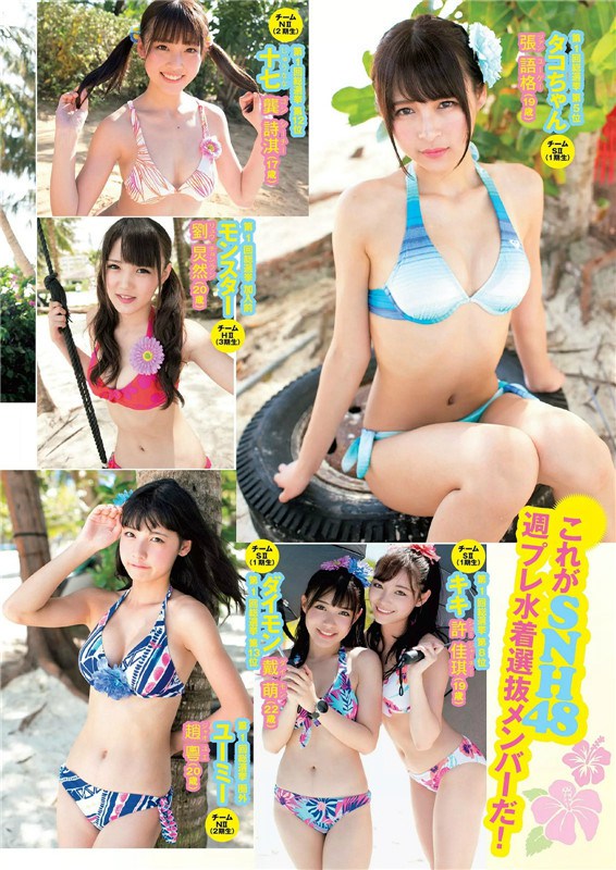 SNH48比基尼写真登日本男性周刊封面