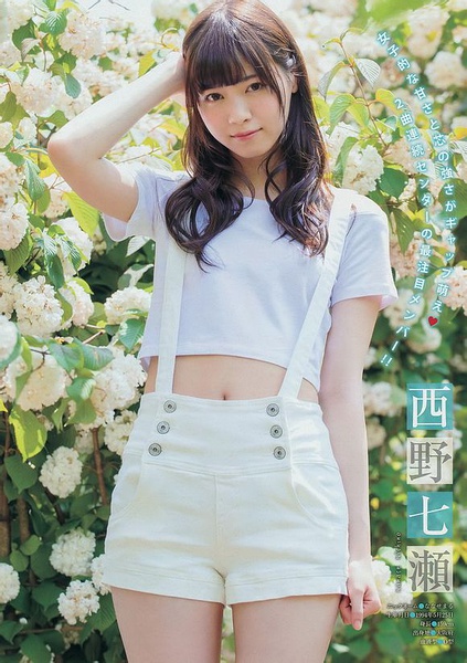 西野七濑