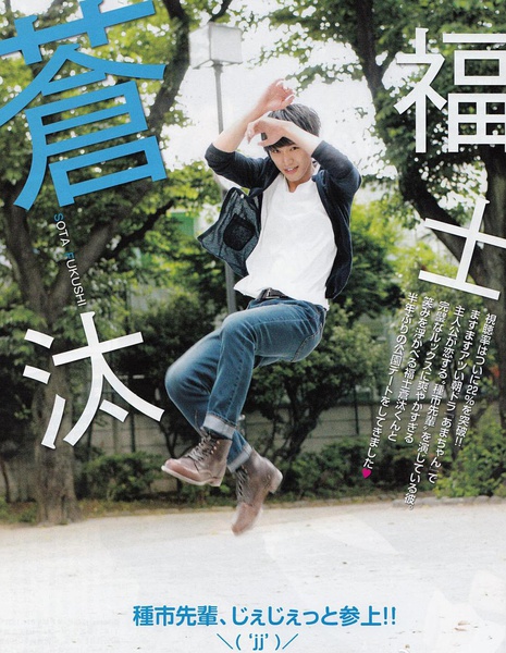 福士苍汰