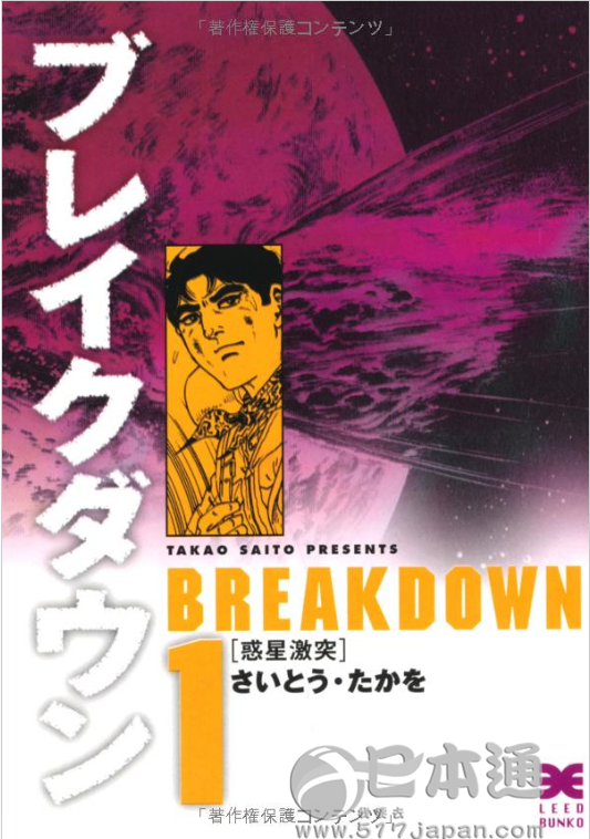 斋藤隆夫漫画遭删节 出版方公开致歉