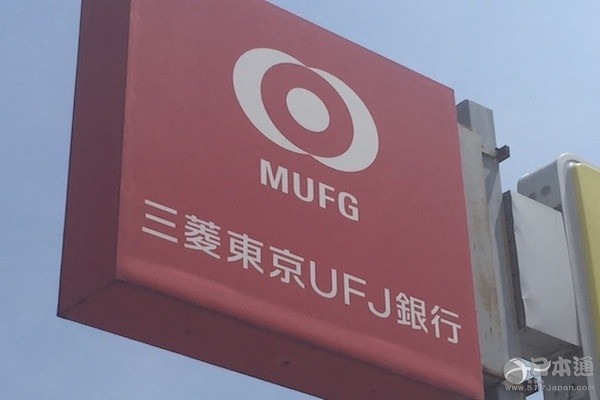 三菱东京UFJ银行宣布必须使用“一次性口令”