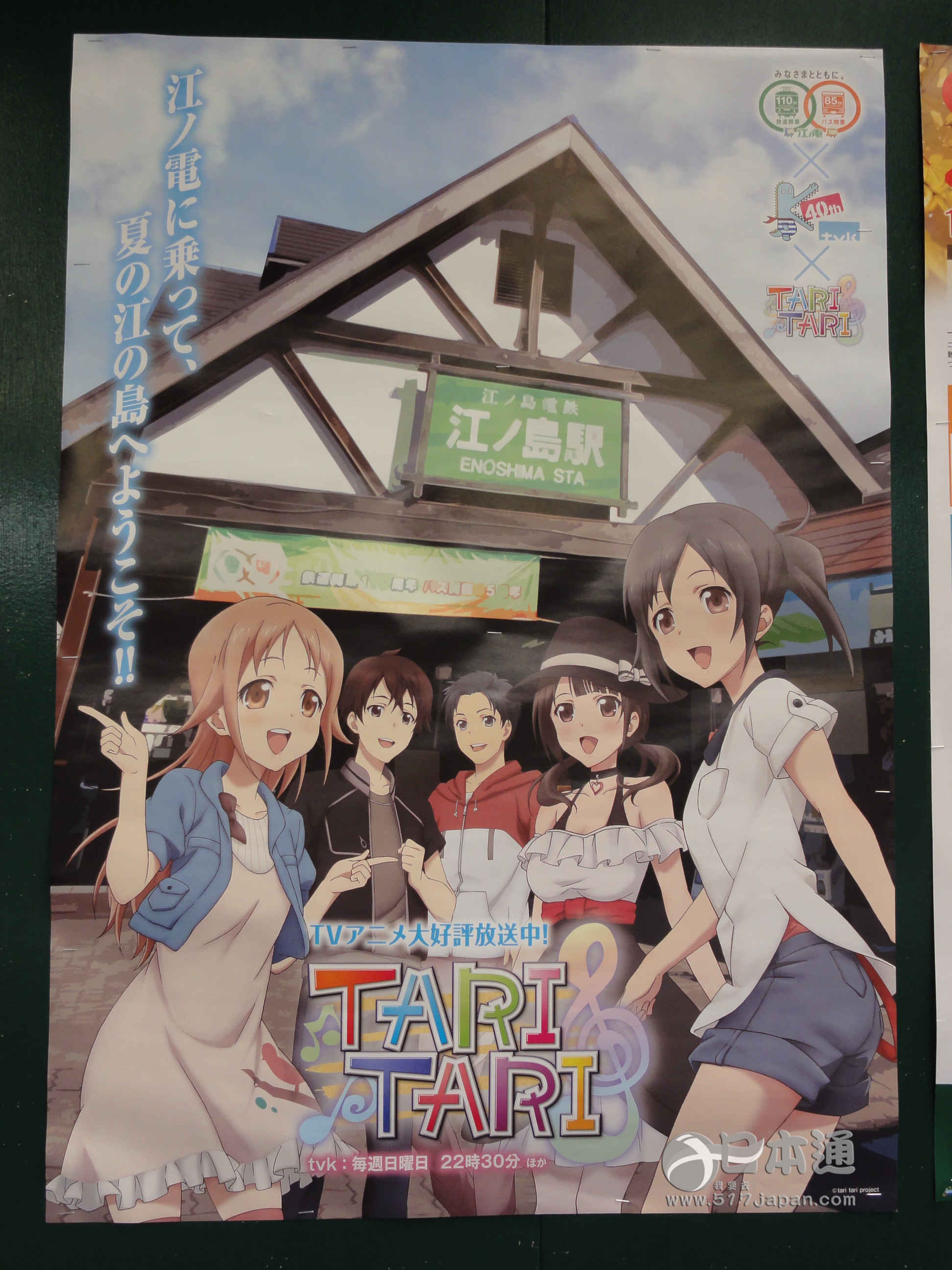Tari Tari 动漫圣地巡礼 江之岛篇 日本通
