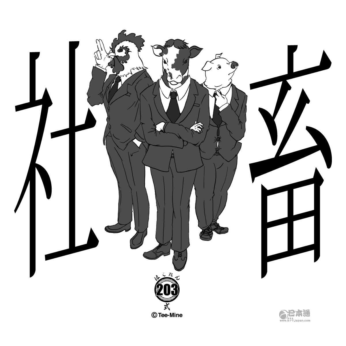 你知道 社畜童话 吗 丨日本工薪阶层的虐心残酷物语 日本通 你知道 社畜童话 吗 丨日本工薪阶层的虐心残酷物语 日本通