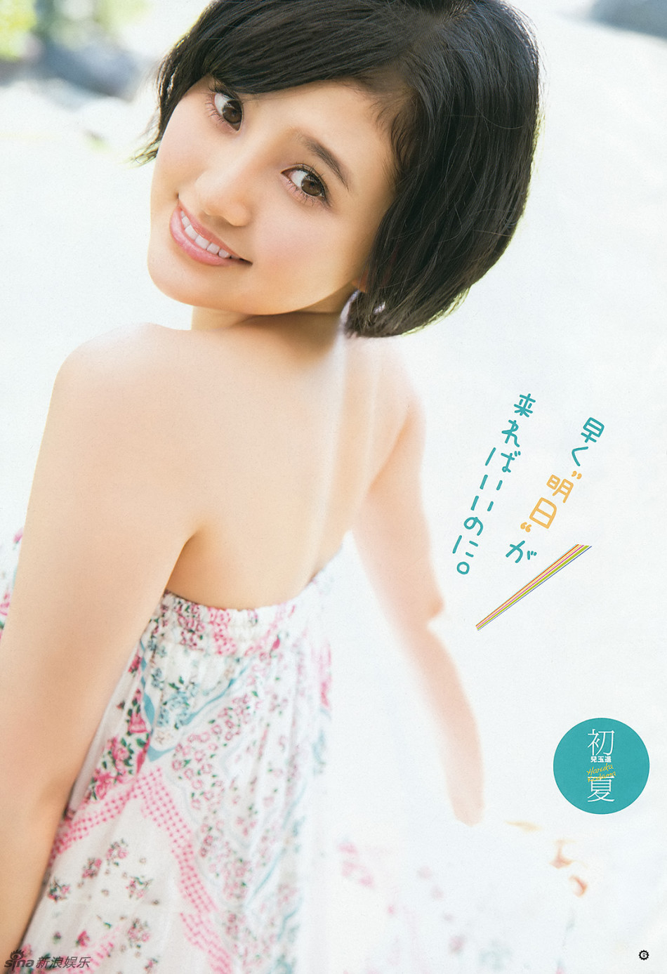 日本18岁萌妹儿玉遥初夏写真明眸皓齿惹人怜