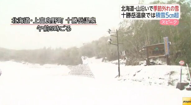 日本北海道六月飞雪 部分地区积雪超5厘米