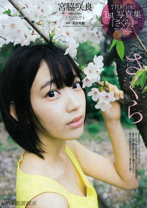 17岁宫脇咲良进AKB“神七” 拍写真清新纯美