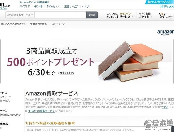 亚马逊日本公司新推出书籍回收服务