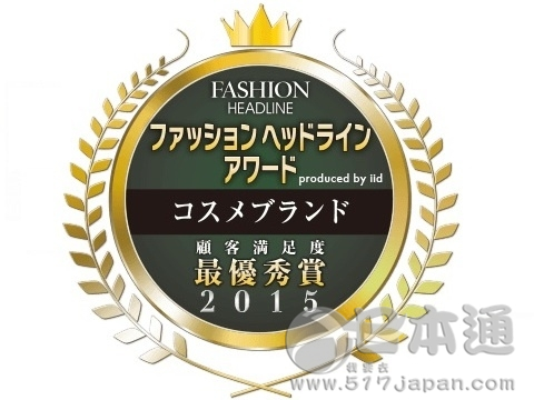 日本iid等2公司联合发布2015化妆品牌大奖