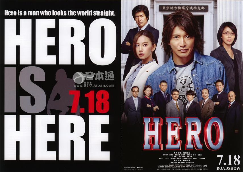 木村拓哉《HERO》回归 得法务省倾力支持 - 日本通