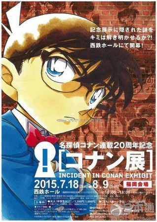 名侦探柯南 20周年祭 柯南展 即将开幕 日本通